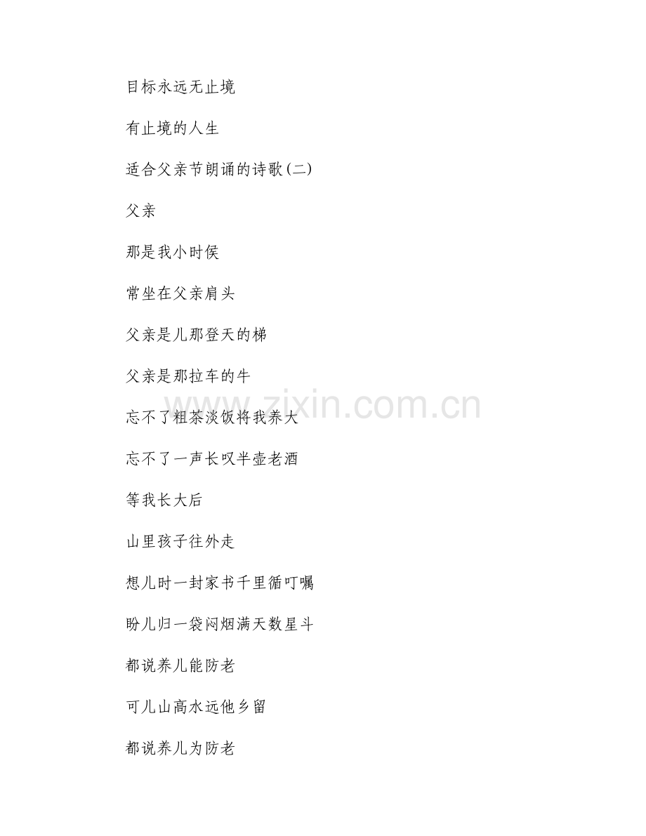 适合父亲节朗诵的诗歌作品优质5篇.docx_第2页