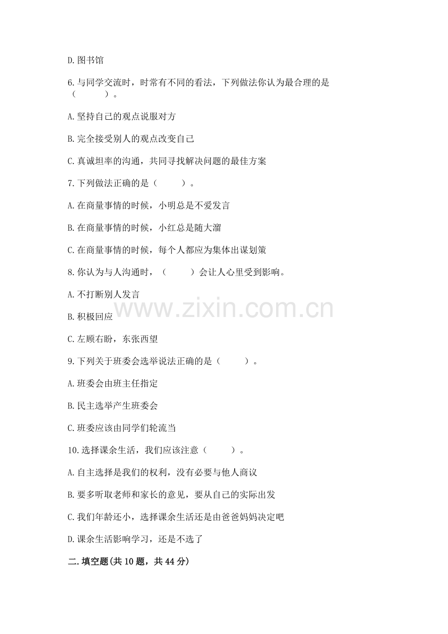 2022部编版五年级上册道德与法治期中测试卷及参考答案【预热题】.docx_第2页