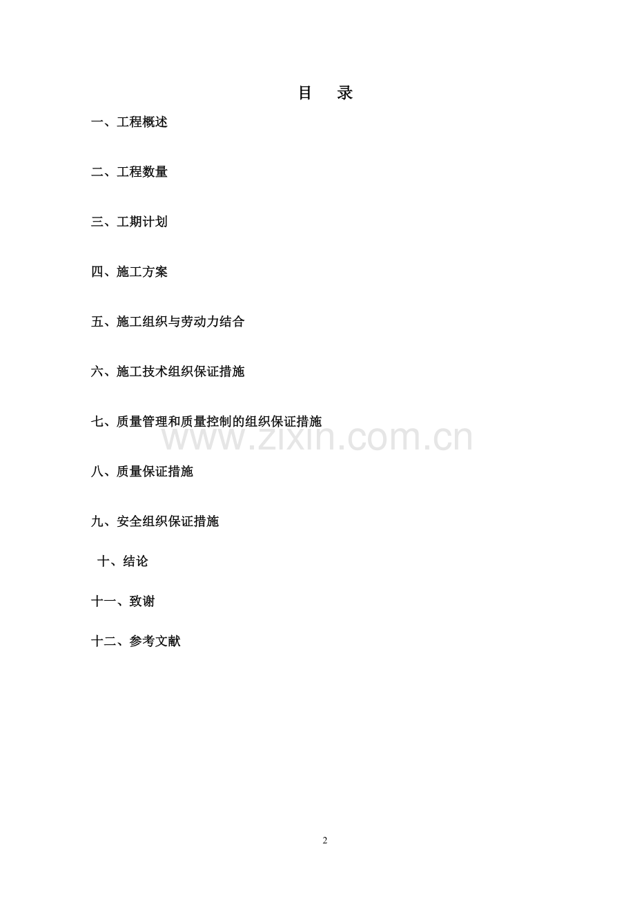 论如何保证高速公路盖板涵施工质量.doc_第2页