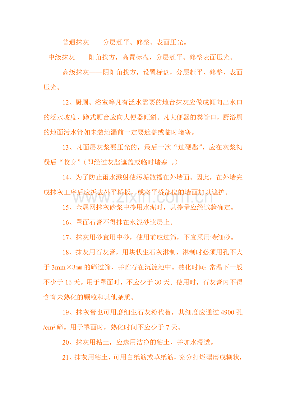 一般抹灰作业指导书.doc_第2页