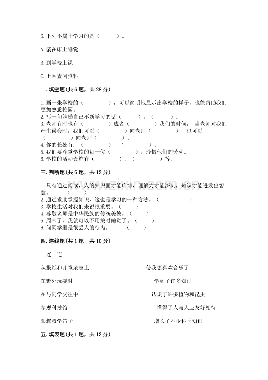 2022部编版三年级上册道德与法治期中测试卷【能力提升】.docx_第2页