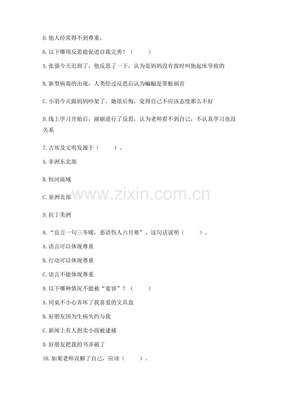 六年级下册道德与法治 期末检测卷带答案.docx_第2页