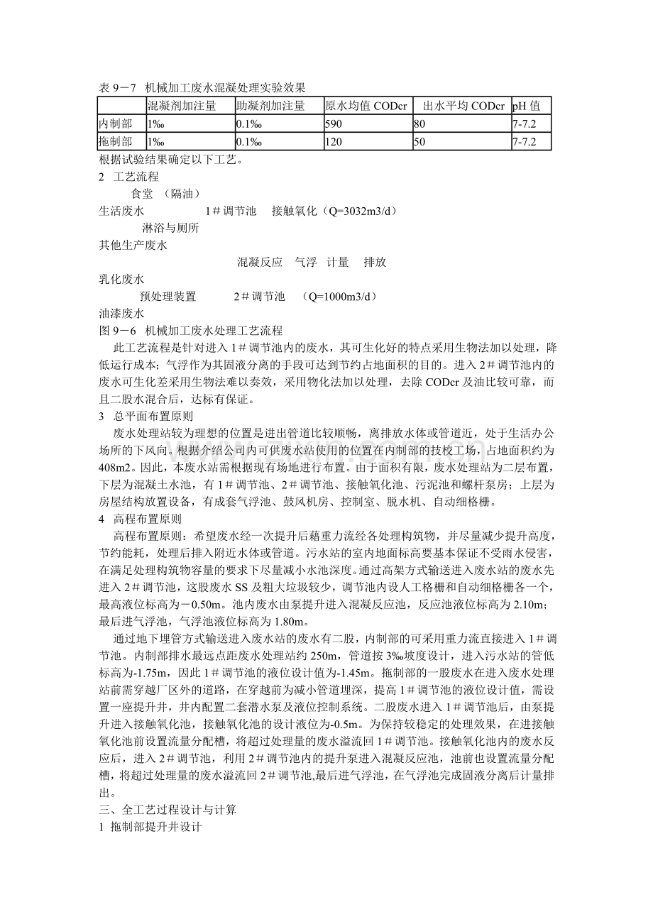 机械加工废水处理工程设计.doc_第2页