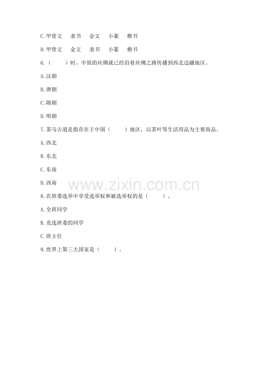 2022部编版五年级上册道德与法治期末测试卷（典优）.docx_第2页