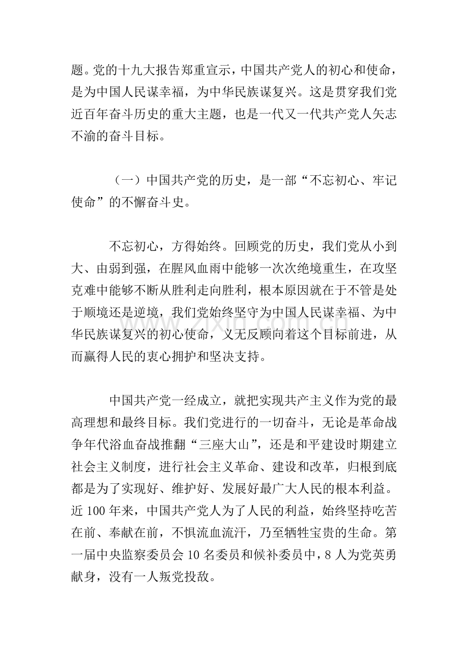 2021年党课讲稿：党员干部要从党的百年光辉历史中坚定初心使命.doc_第2页