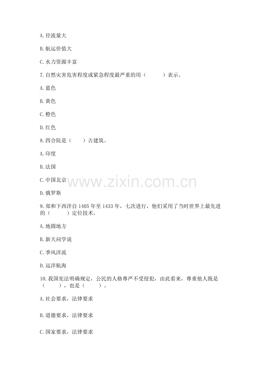 六年级下册道德与法治 期末检测卷含答案（培优a卷）.docx_第2页
