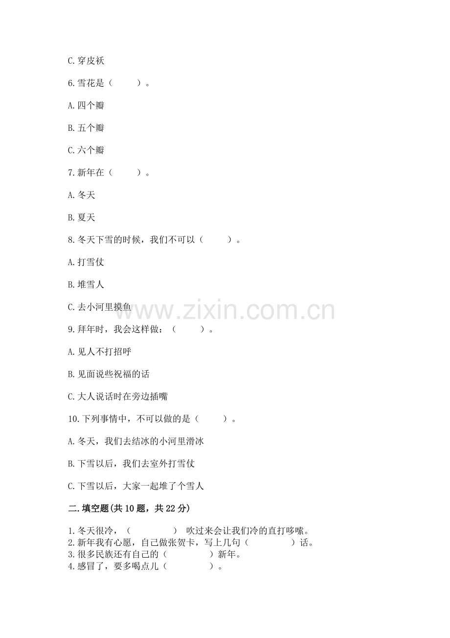 一年级上册道德与法治第四单元天气虽冷有温暖测试卷及答案（夺冠）.docx_第2页
