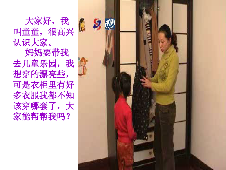 三年级上册数学广角—搭配的学问.ppt_第2页