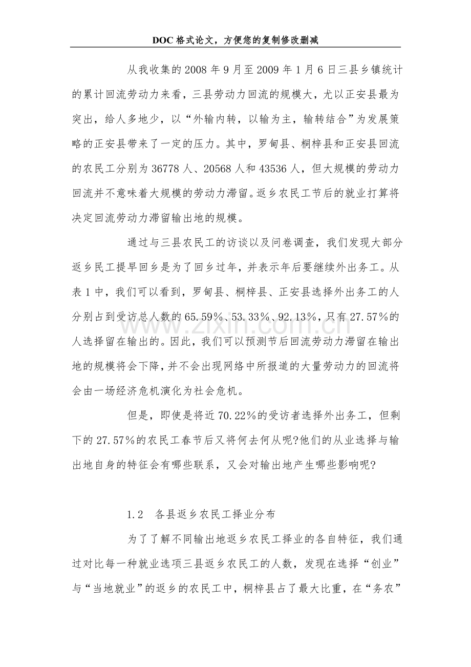 内外因素下劳动力回流对输出地的影响研究.doc_第2页