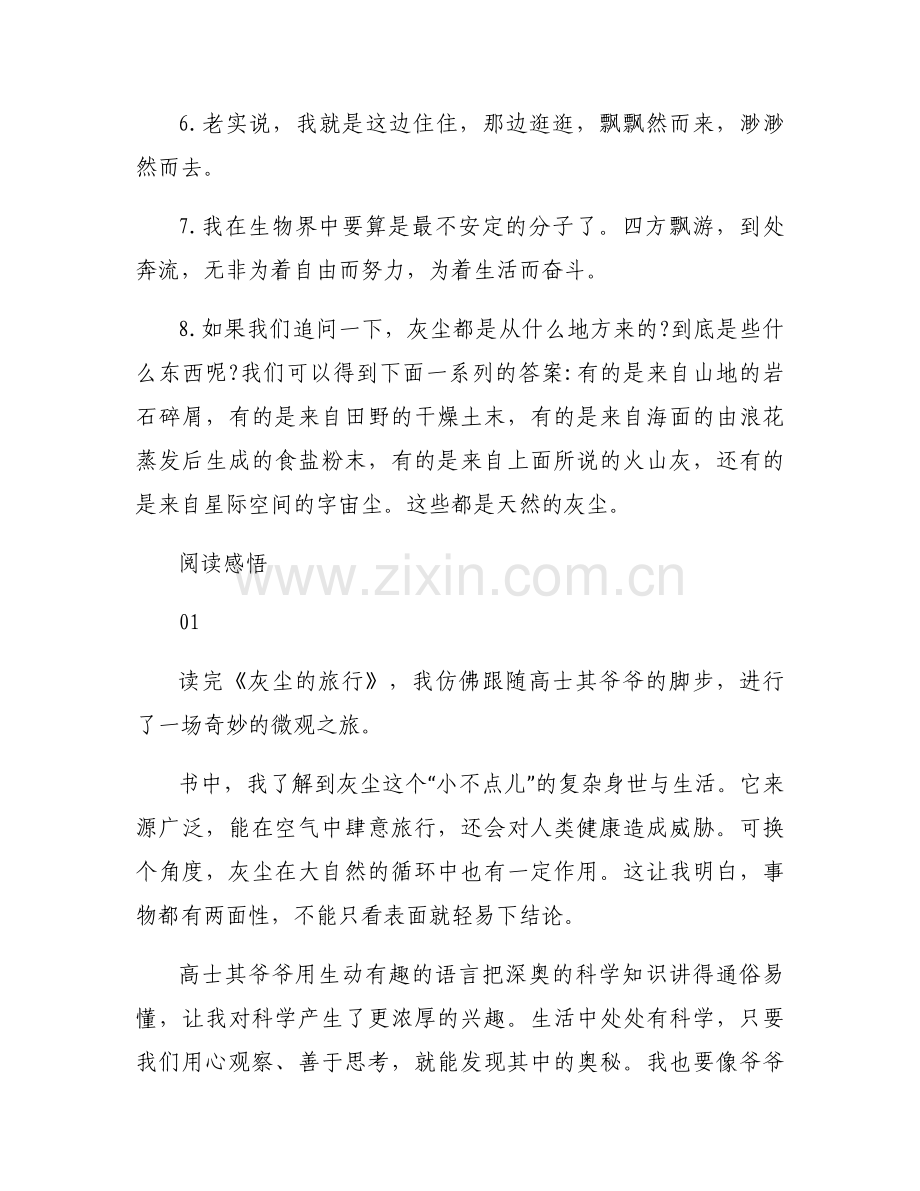 《灰尘的旅行》好词好句好段摘抄及感悟大全.docx_第2页