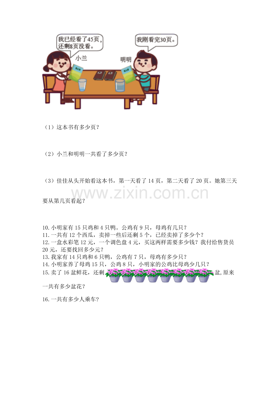 一年级下册数学解决问题50道附参考答案【轻巧夺冠】.docx_第2页