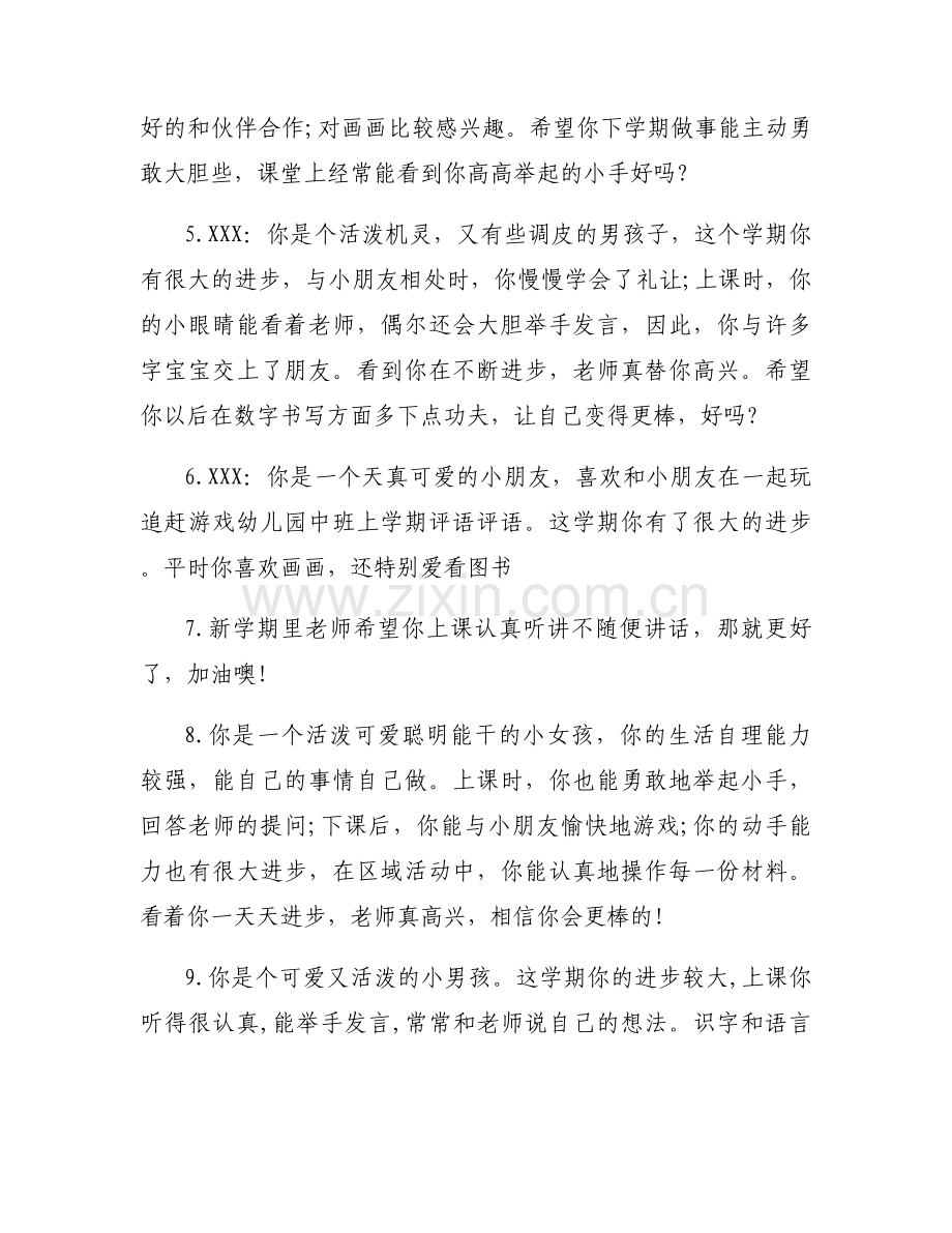 中班幼儿学期个人评语简短大全.docx_第2页