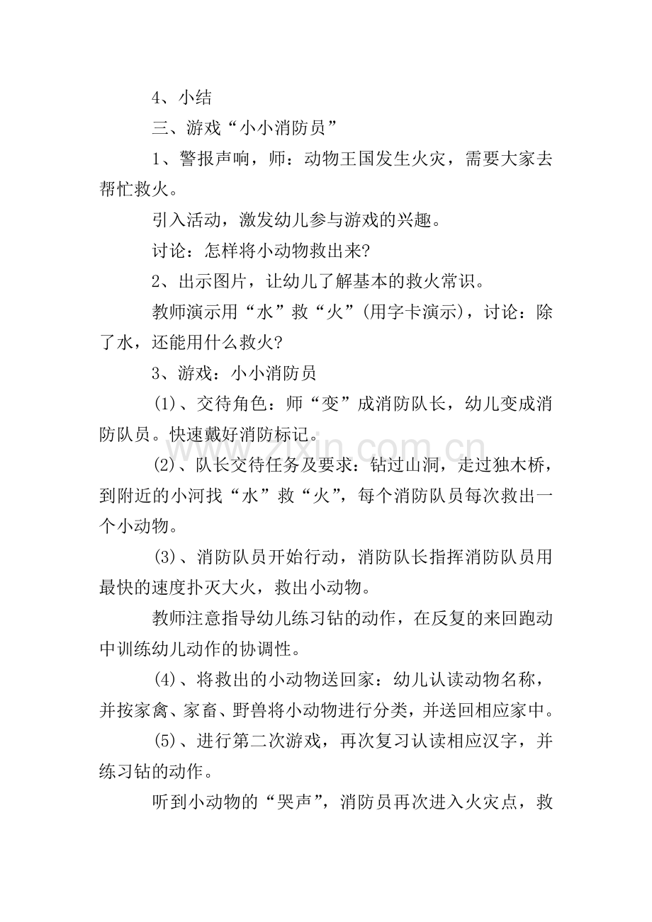 优秀中班安全教案三篇.doc_第2页