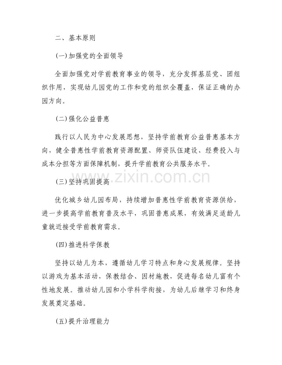 2024年学前教育三年发展提升行动方案怎么写3篇.docx_第2页
