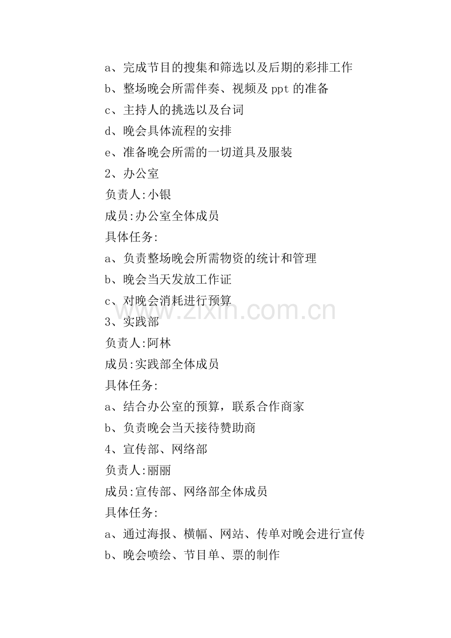毕业晚会节目策划书.doc_第2页