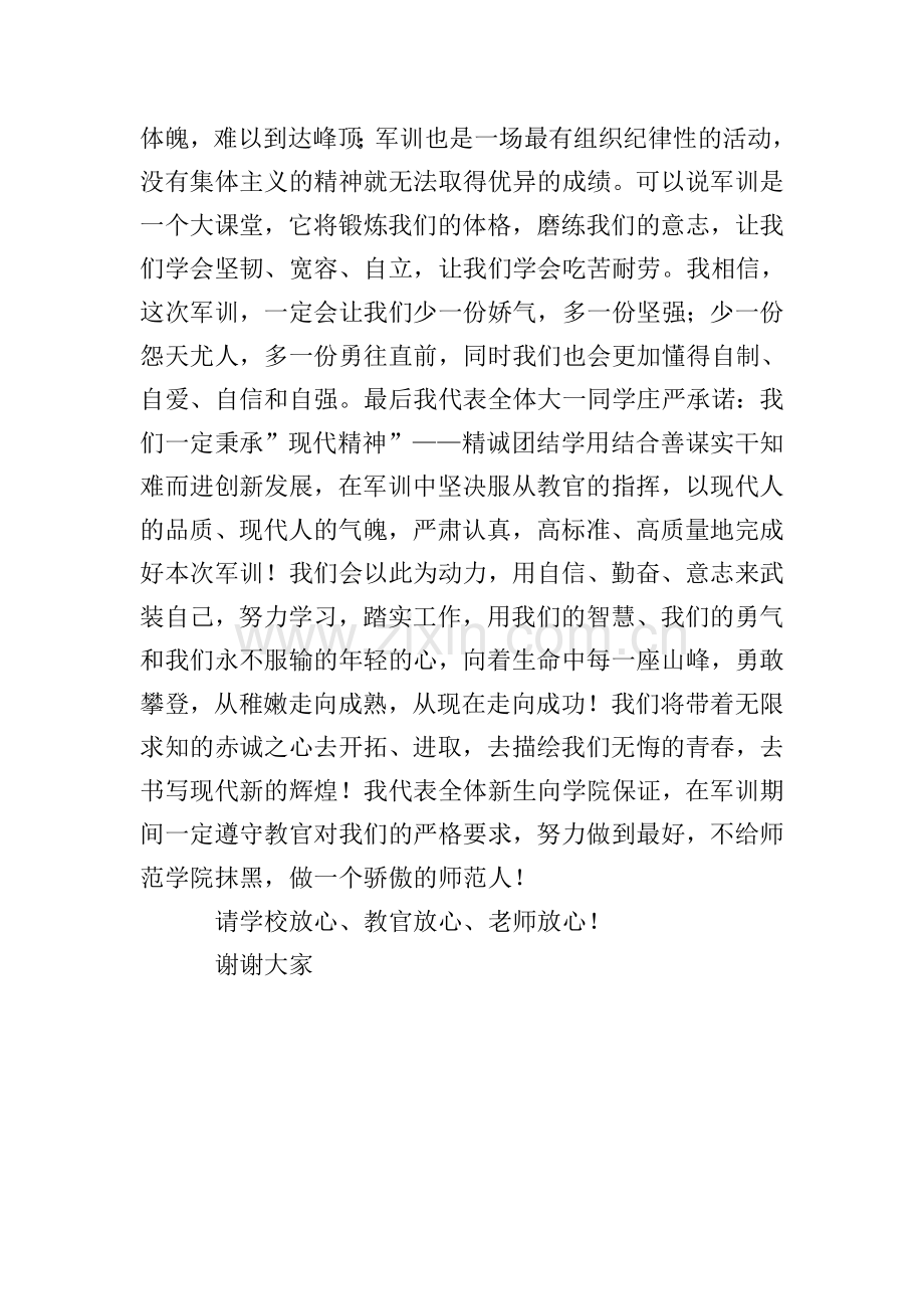 大学新生军训代表优秀演讲稿.doc_第2页