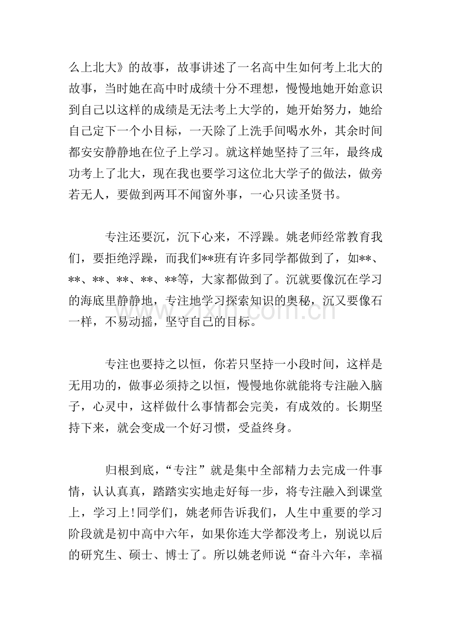 初中生学习进步分享的演讲稿.doc_第2页