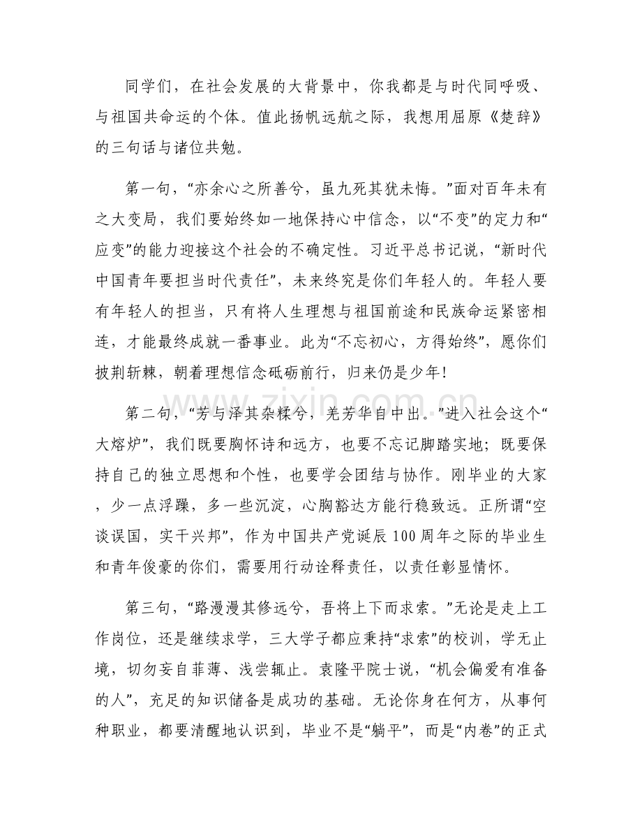 本科生毕业典礼教师代表致辞6篇.docx_第2页