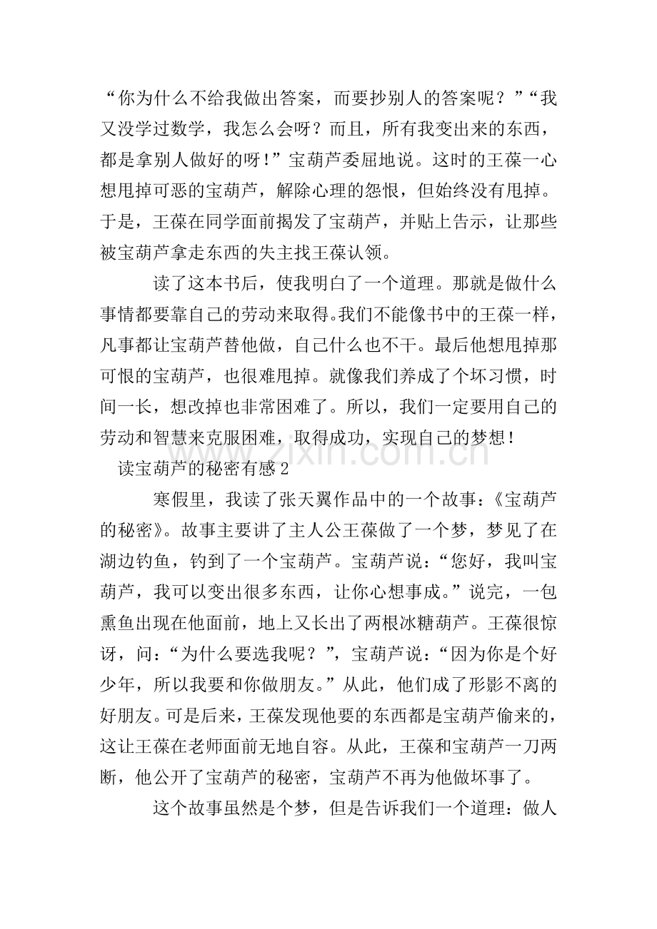 读宝葫芦的秘密有感.doc_第2页