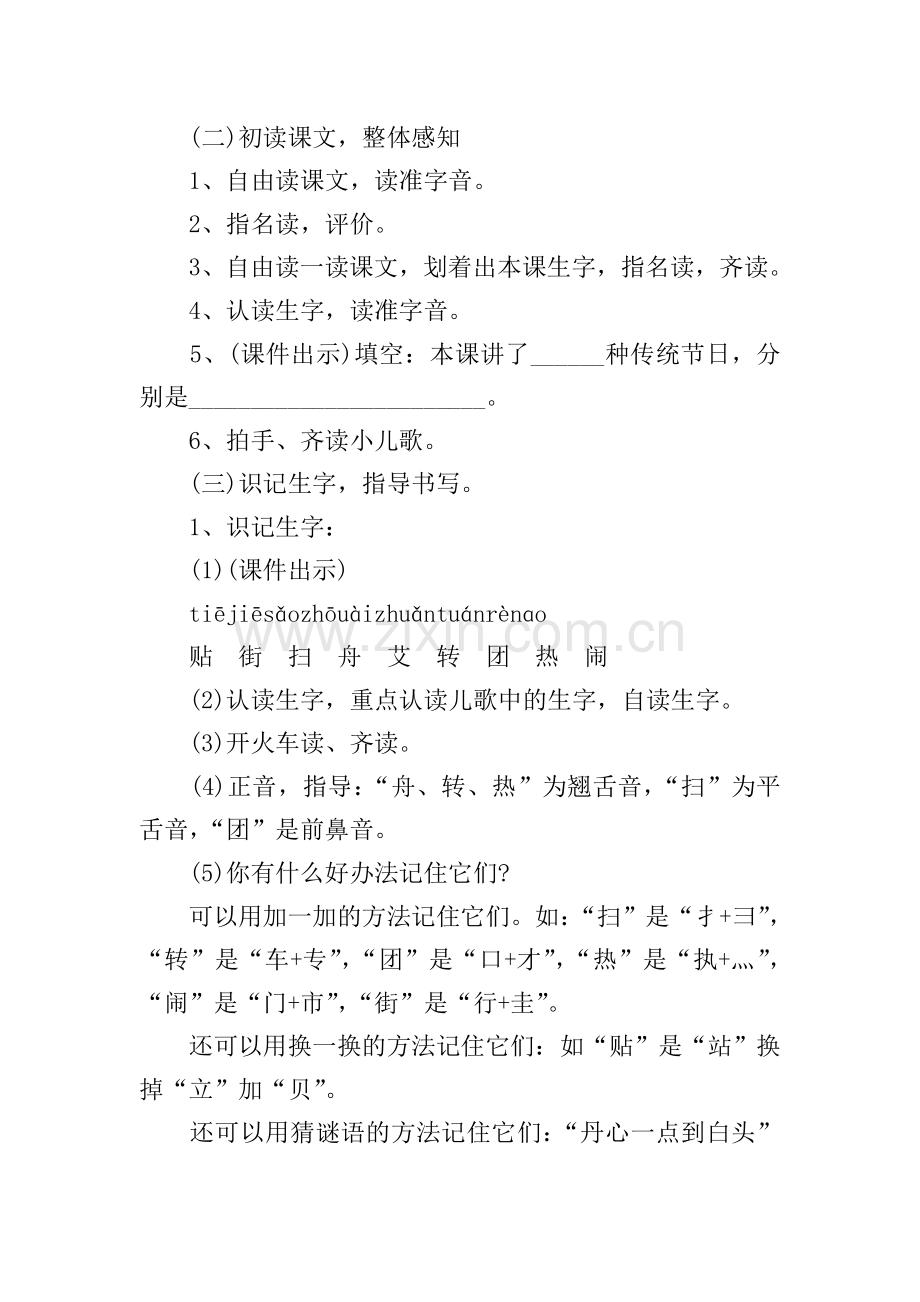 新编人教版二年级语文下册教案五篇.doc_第2页