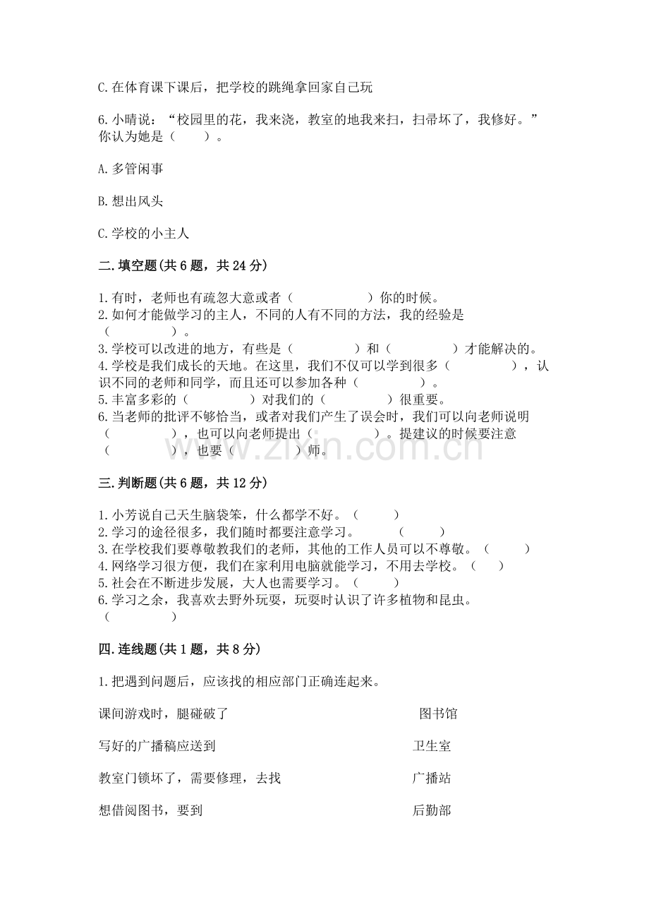 2022部编版三年级上册道德与法治期中测试卷汇编.docx_第2页
