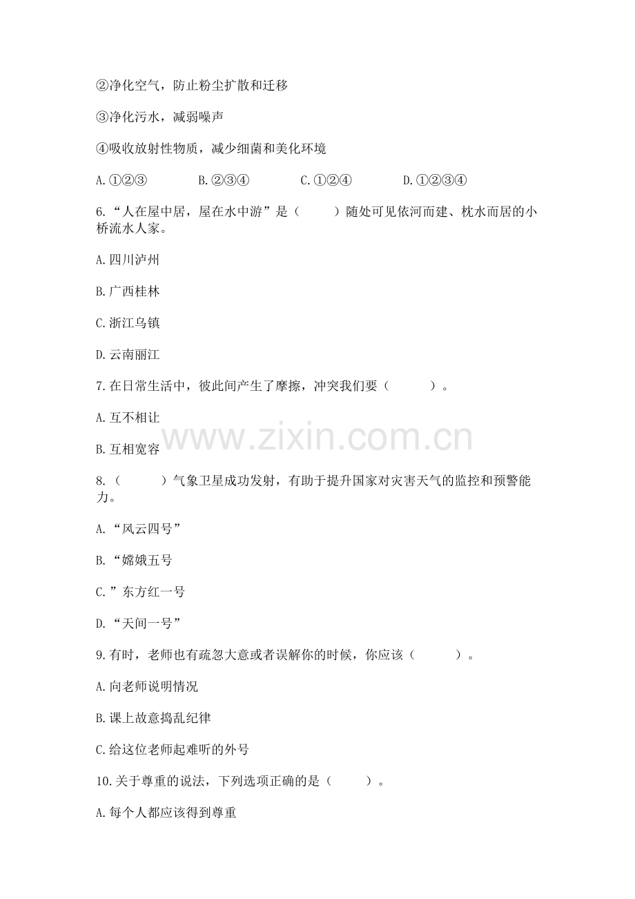 人教部编版六年级下册道德与法治期中测试卷含完整答案（历年真题）.docx_第2页