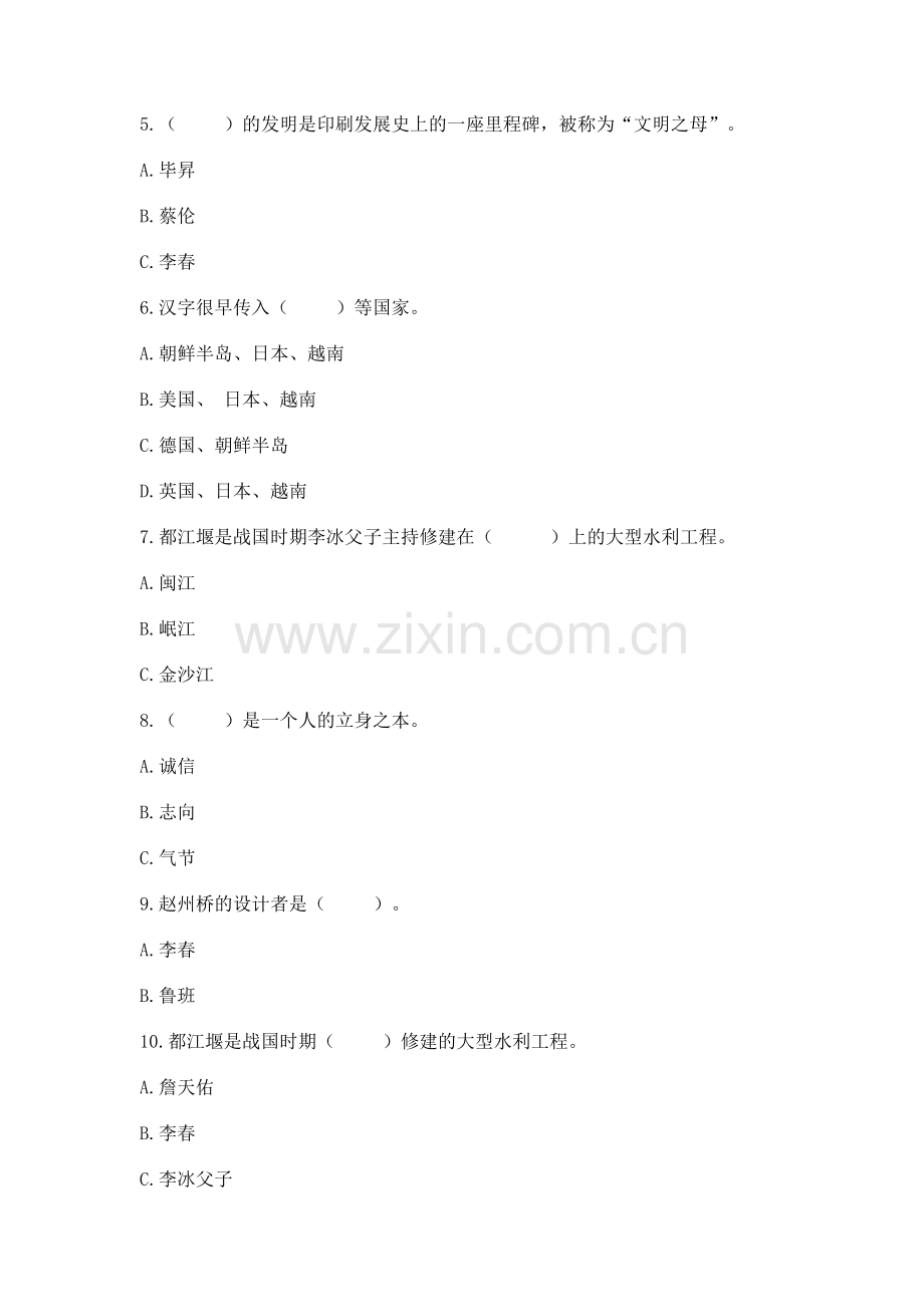 五年级上册道德与法治第四单元骄人祖先 灿烂文化测试卷及答案【全国通用】.docx_第2页