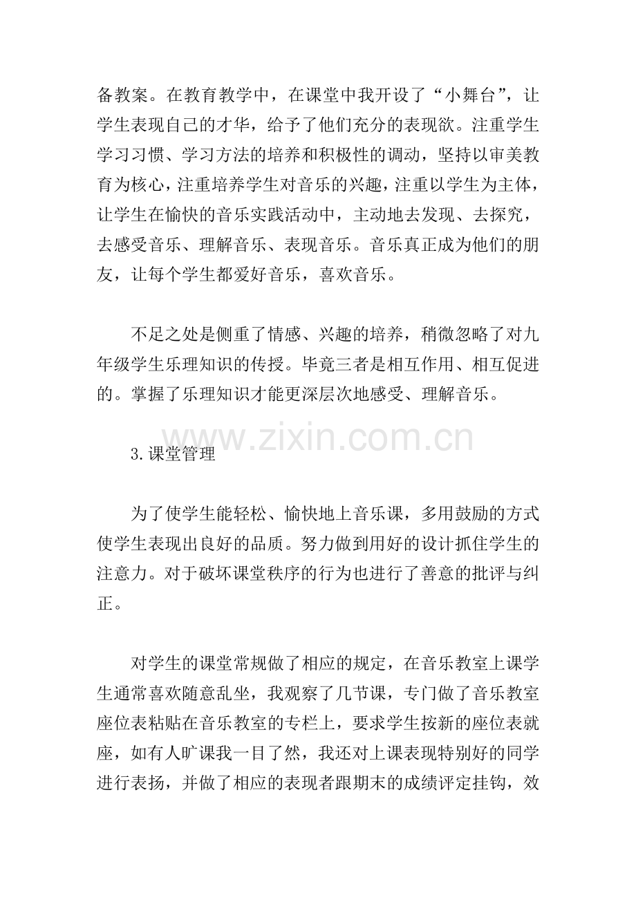教师个人实习一个月总结.doc_第2页
