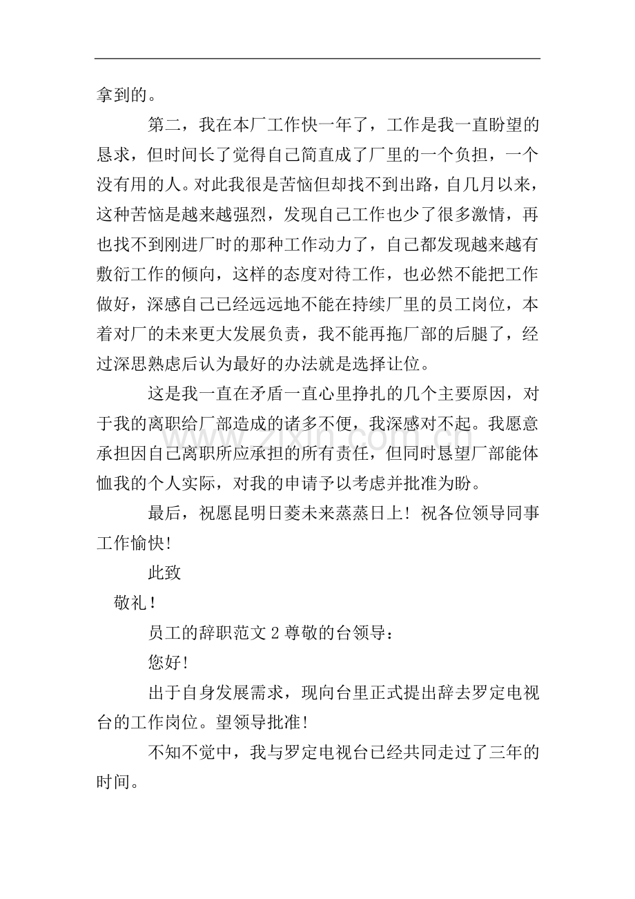 员工的辞职范文.doc_第2页