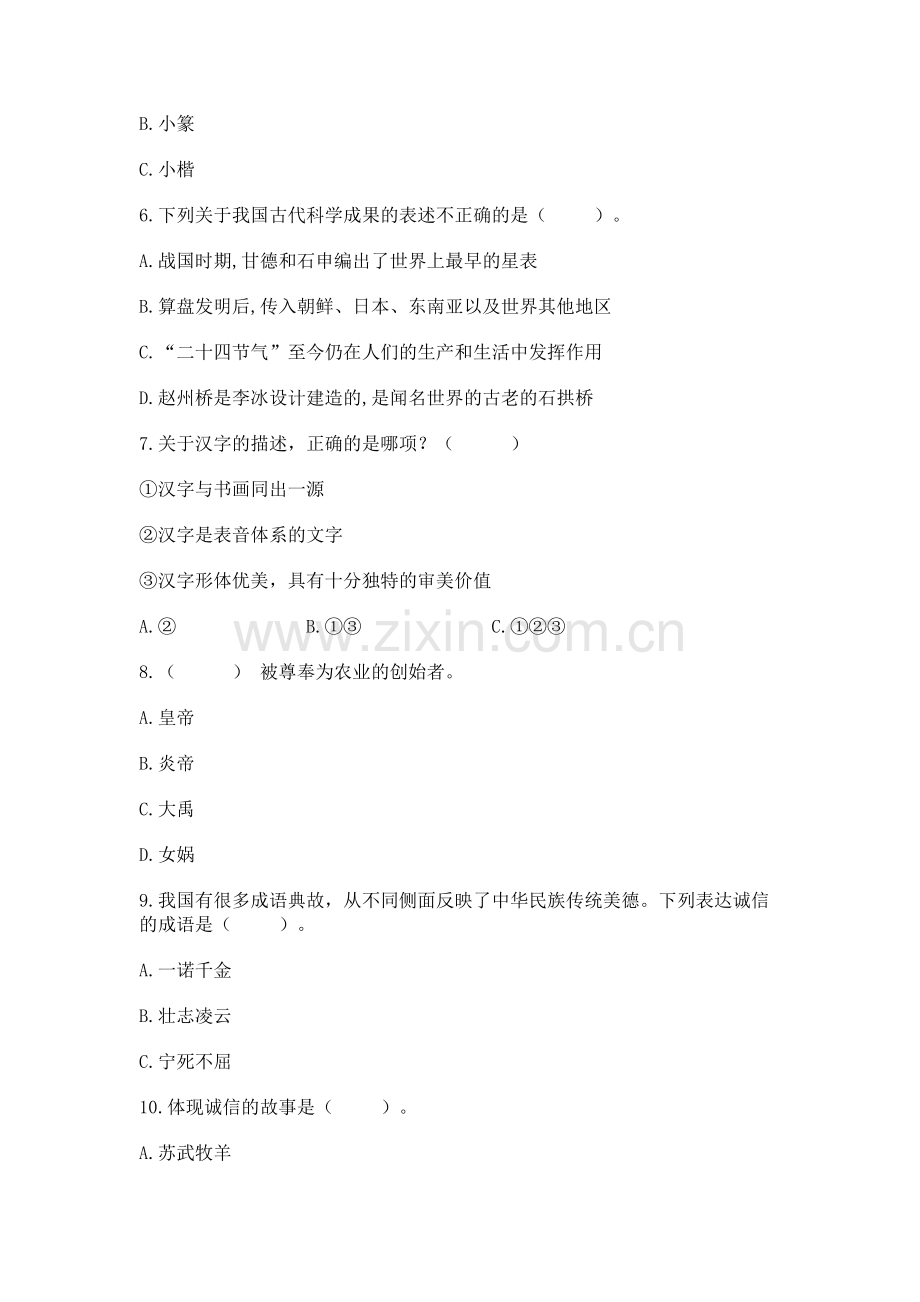 五年级上册道德与法治第四单元骄人祖先 灿烂文化测试卷附答案.docx_第2页