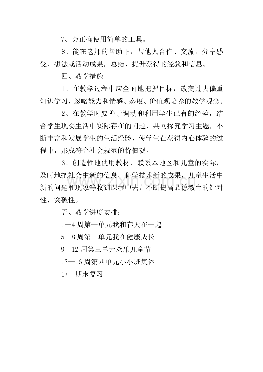 一年级品德与生活下学期教学计划.doc_第2页