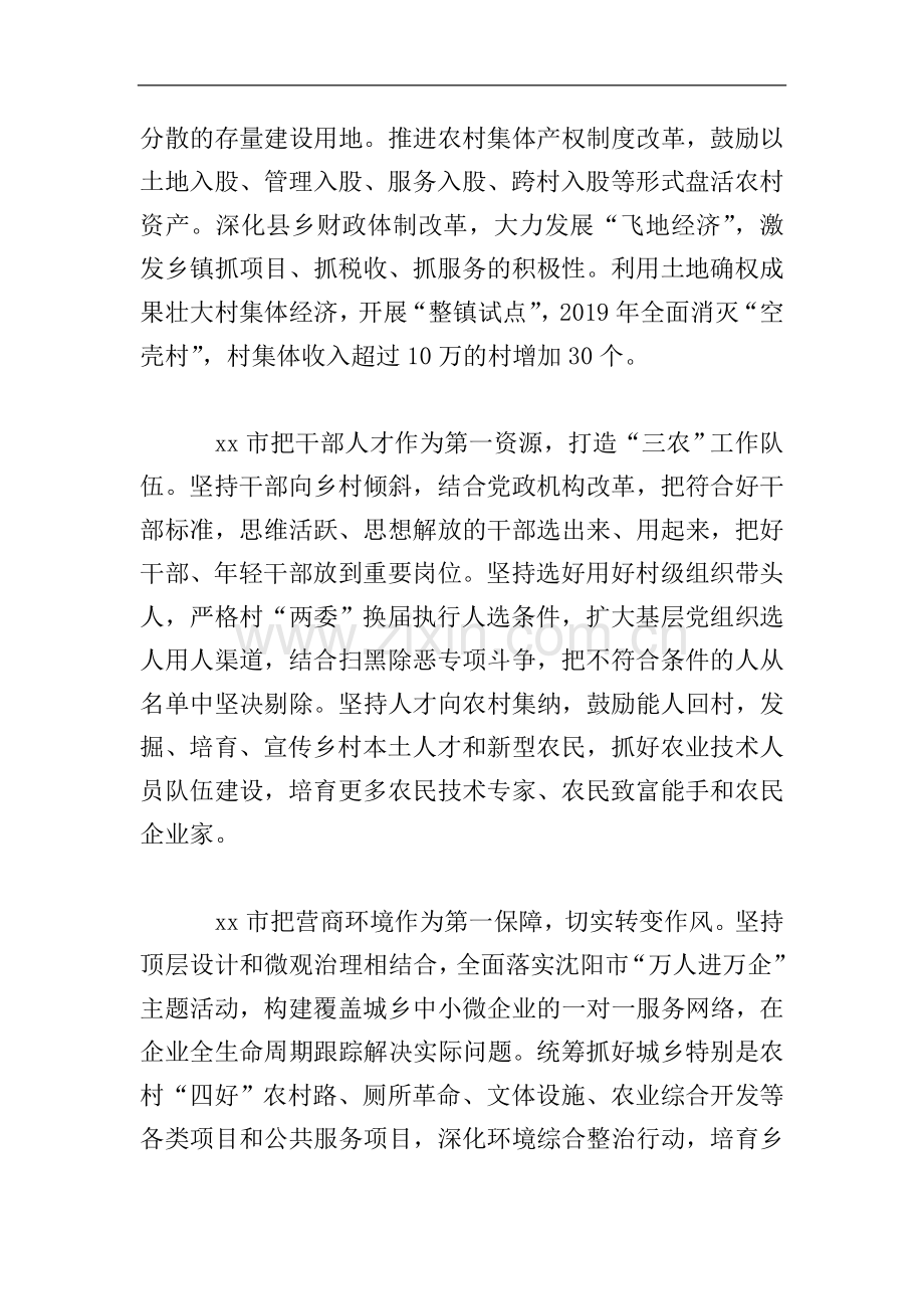 市委经济工作会议表态发言稿：以乡村振兴战略为统领推动县域经济高质量发展.doc_第2页
