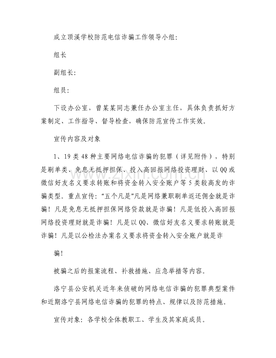 防范电信诈骗方案范文（4篇）.docx_第2页