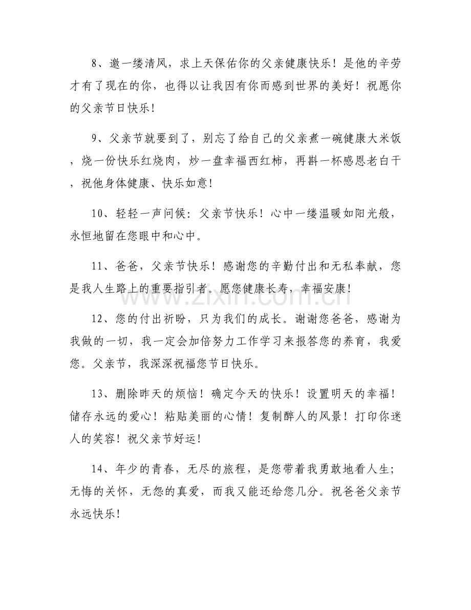 父亲节祝福语唯美感动句子经典语录.docx_第2页