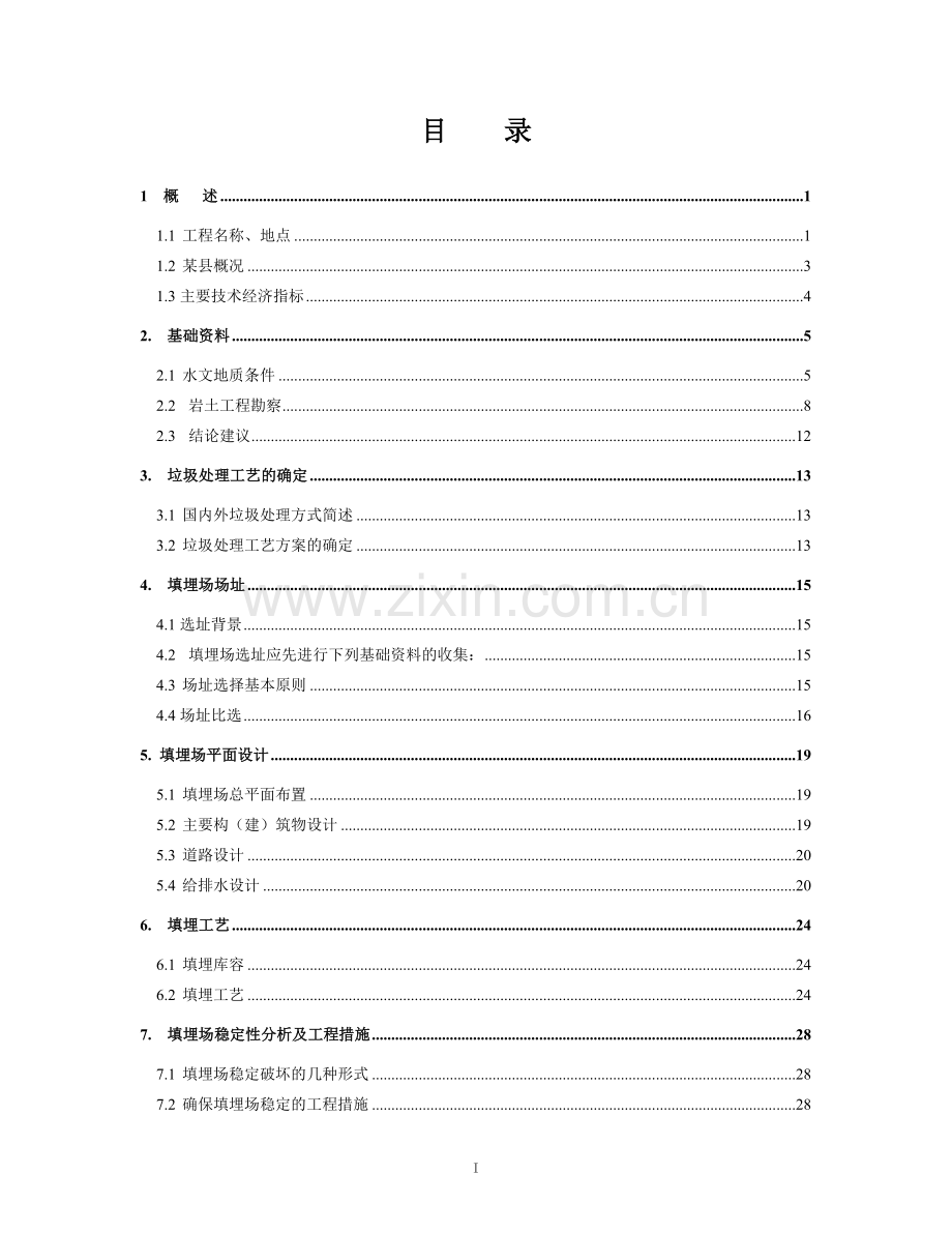 某县生活卫生垃圾填埋场工程初步设计.doc_第2页