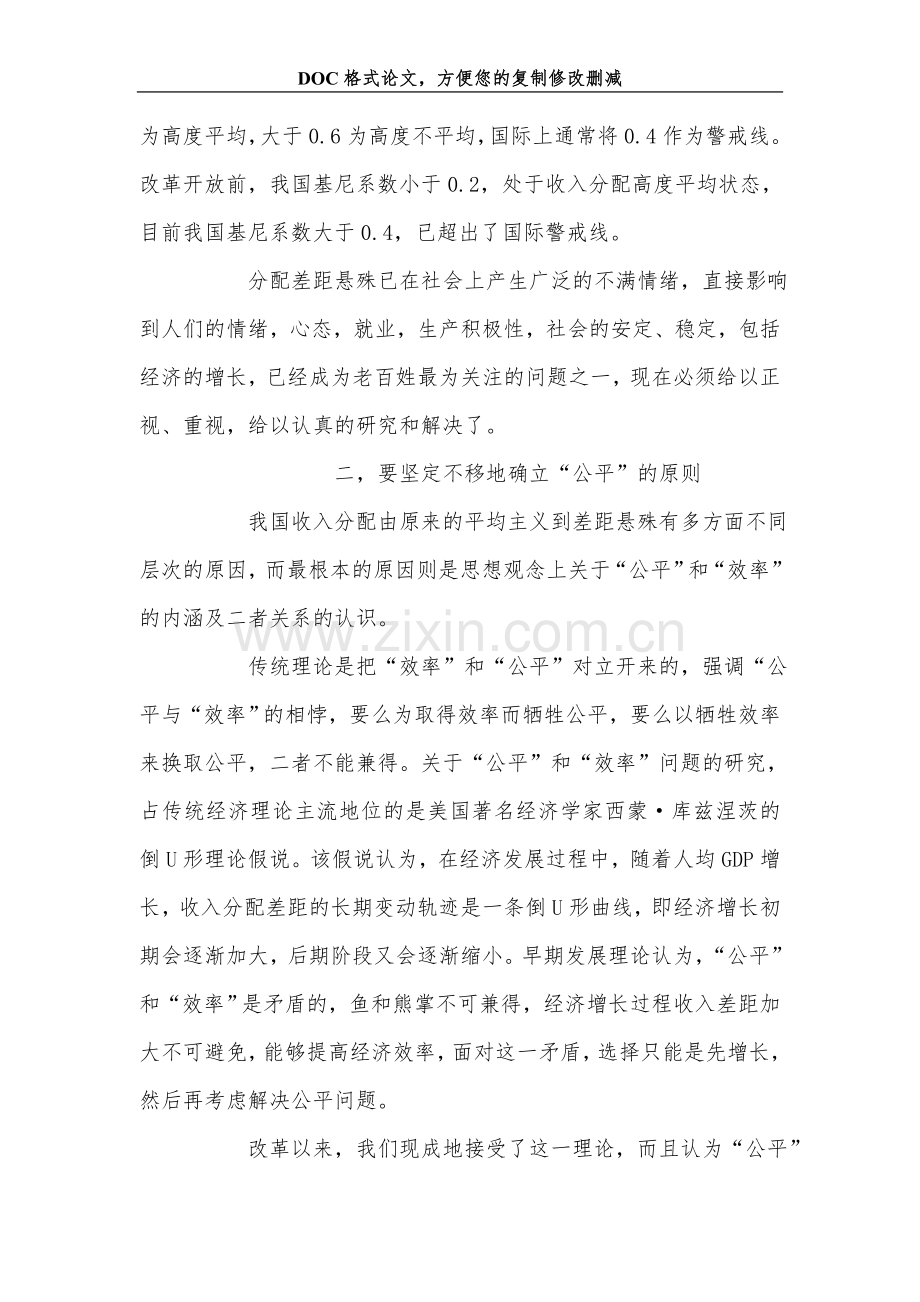 让经济在“公平”中增长.doc_第2页