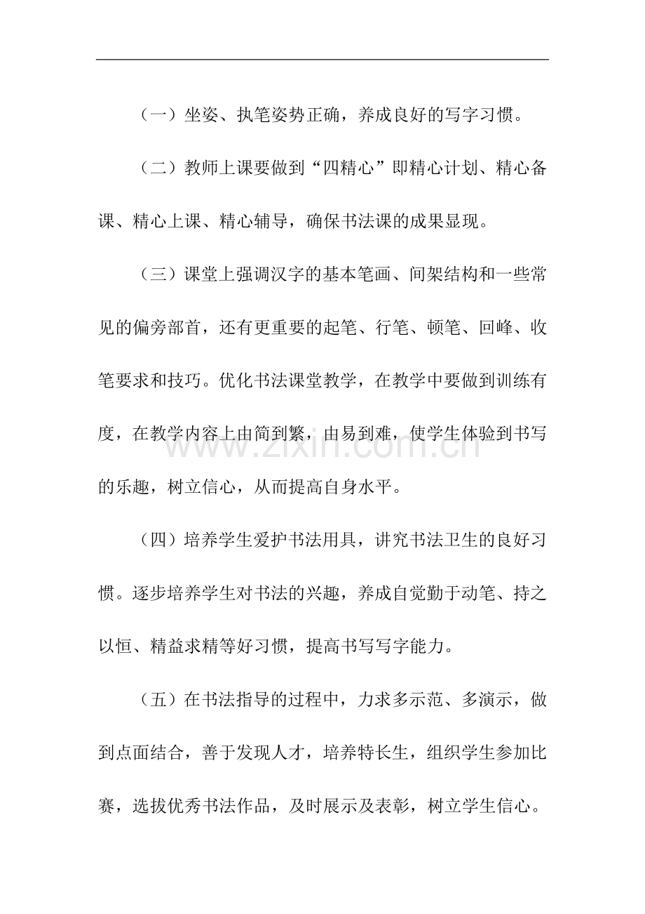 2018学年第二学期书法组工作计划.doc_第2页