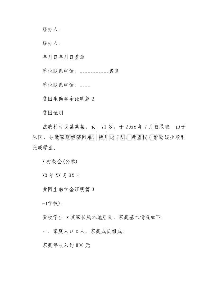 2025贫困生助学金证明材料-贫困生助学金证明模版4篇.docx_第2页