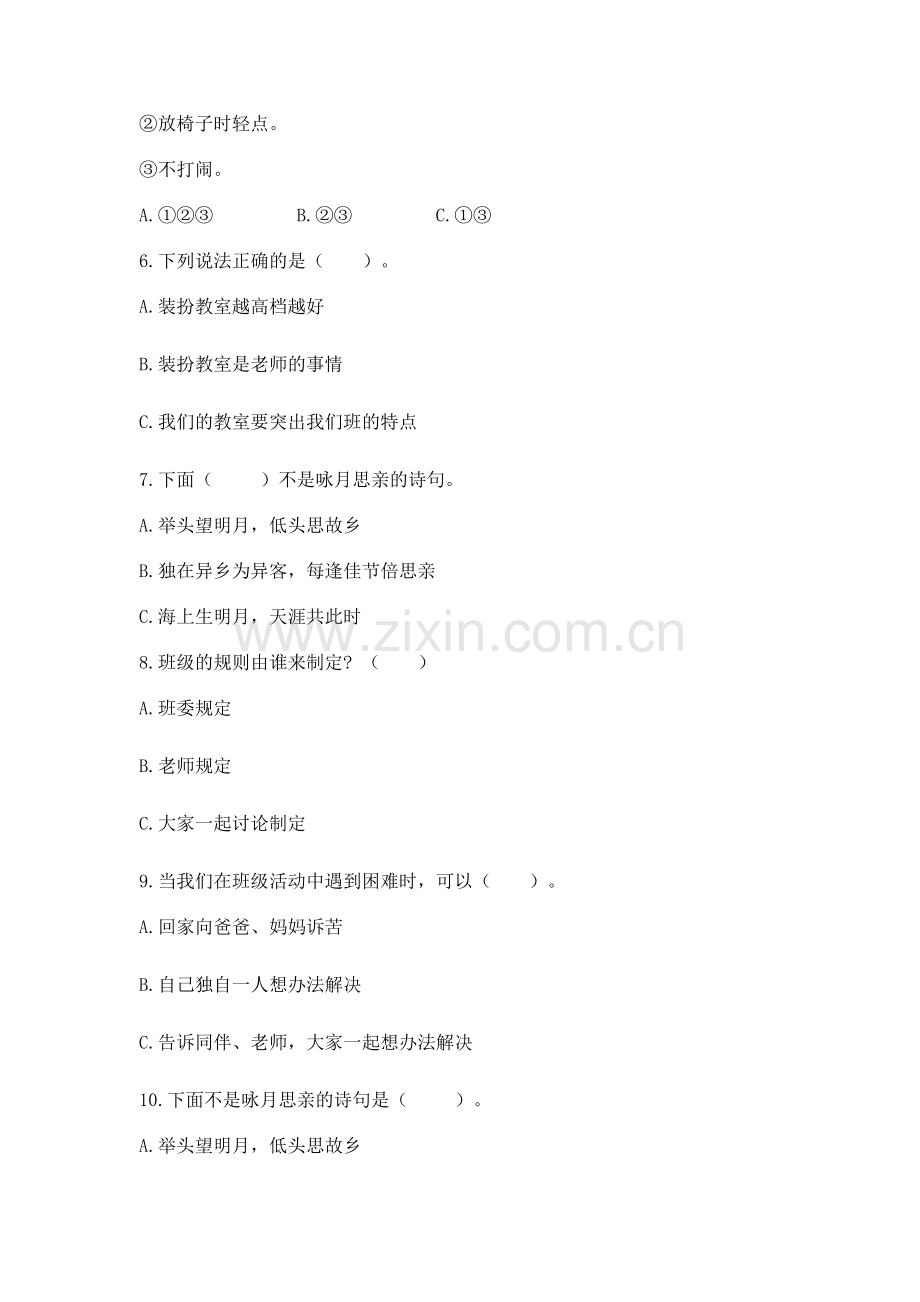 2022二年级上册道德与法治 期中测试卷（达标题）.docx_第2页