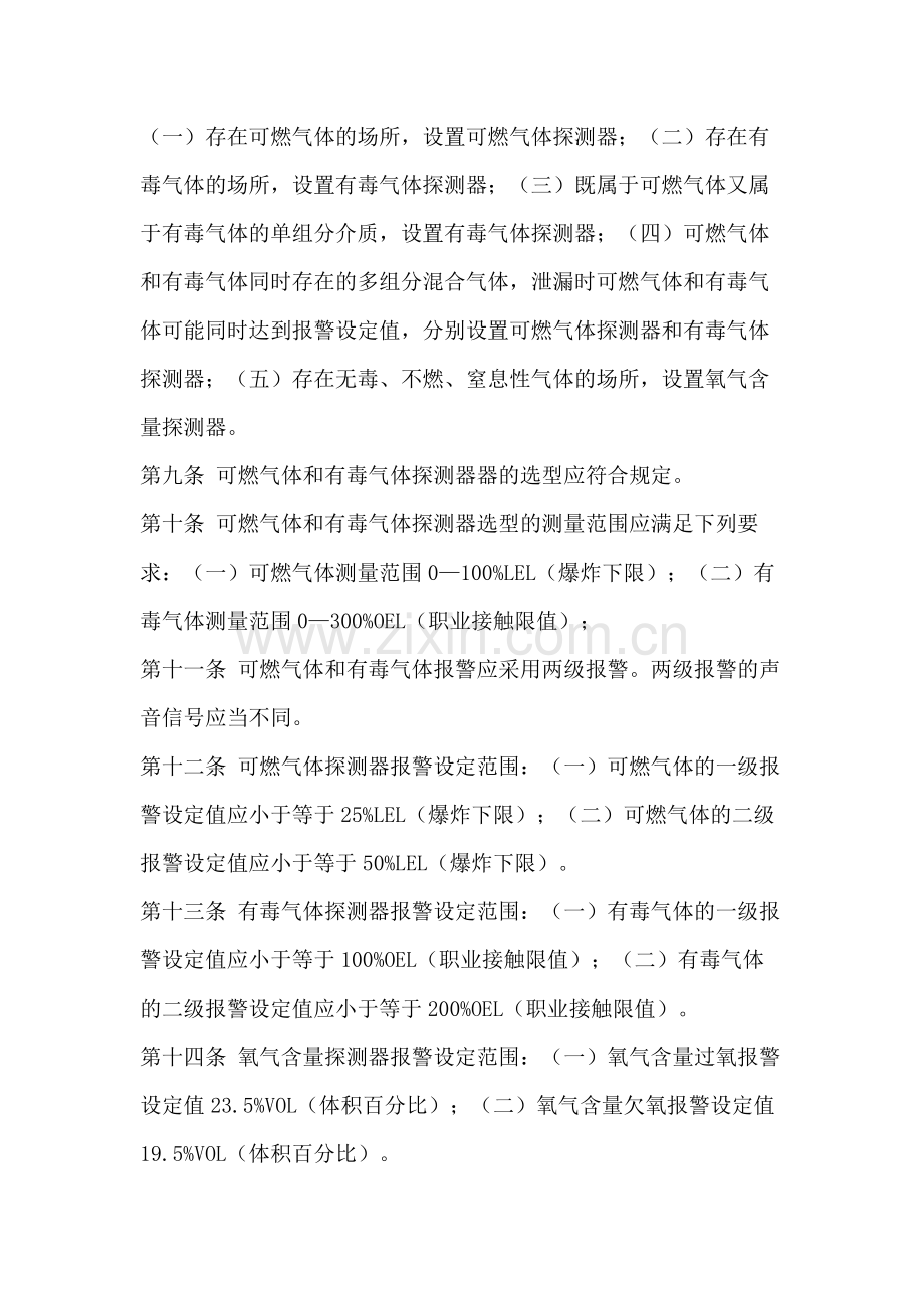 某公司安全仪表管理制度.docx_第2页