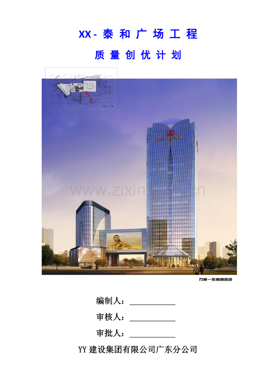 广场工程质量创优计划.doc_第1页
