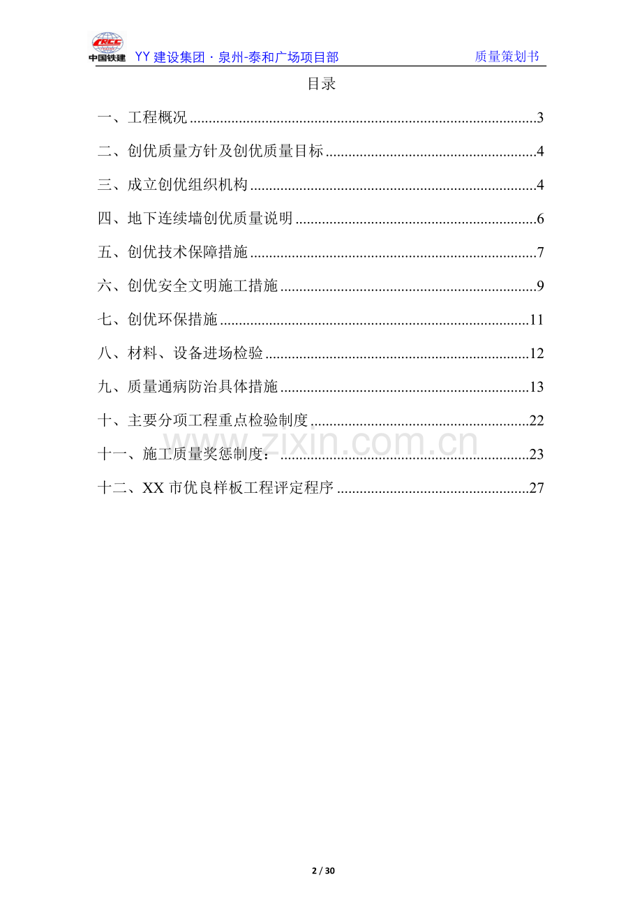 广场工程质量创优计划.doc_第2页