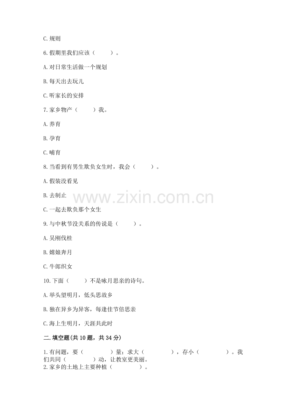 2022二年级上册道德与法治期末测试卷附完整答案【历年真题】.docx_第2页