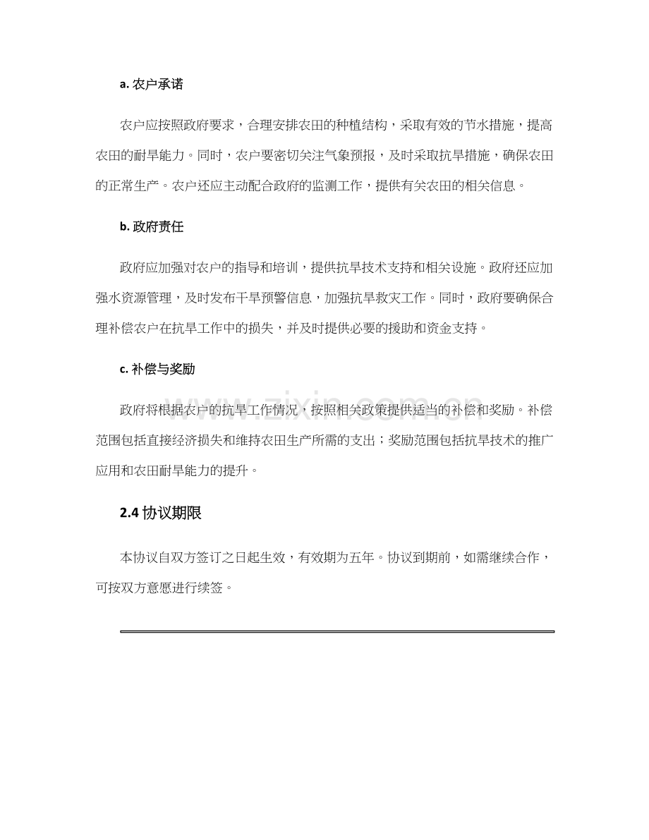 农业抗旱承包协议.docx_第2页