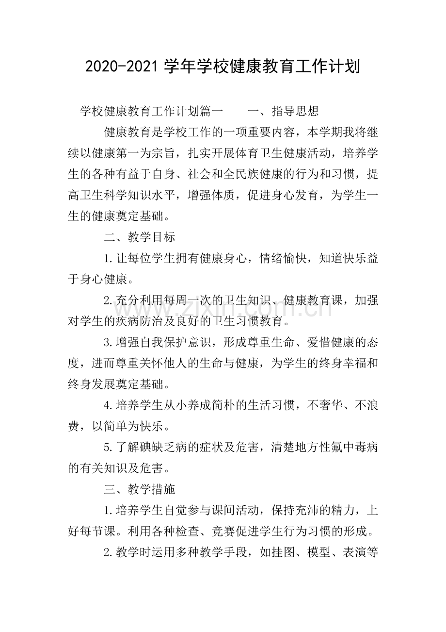 2020-2021学年学校健康教育工作计划.doc_第1页