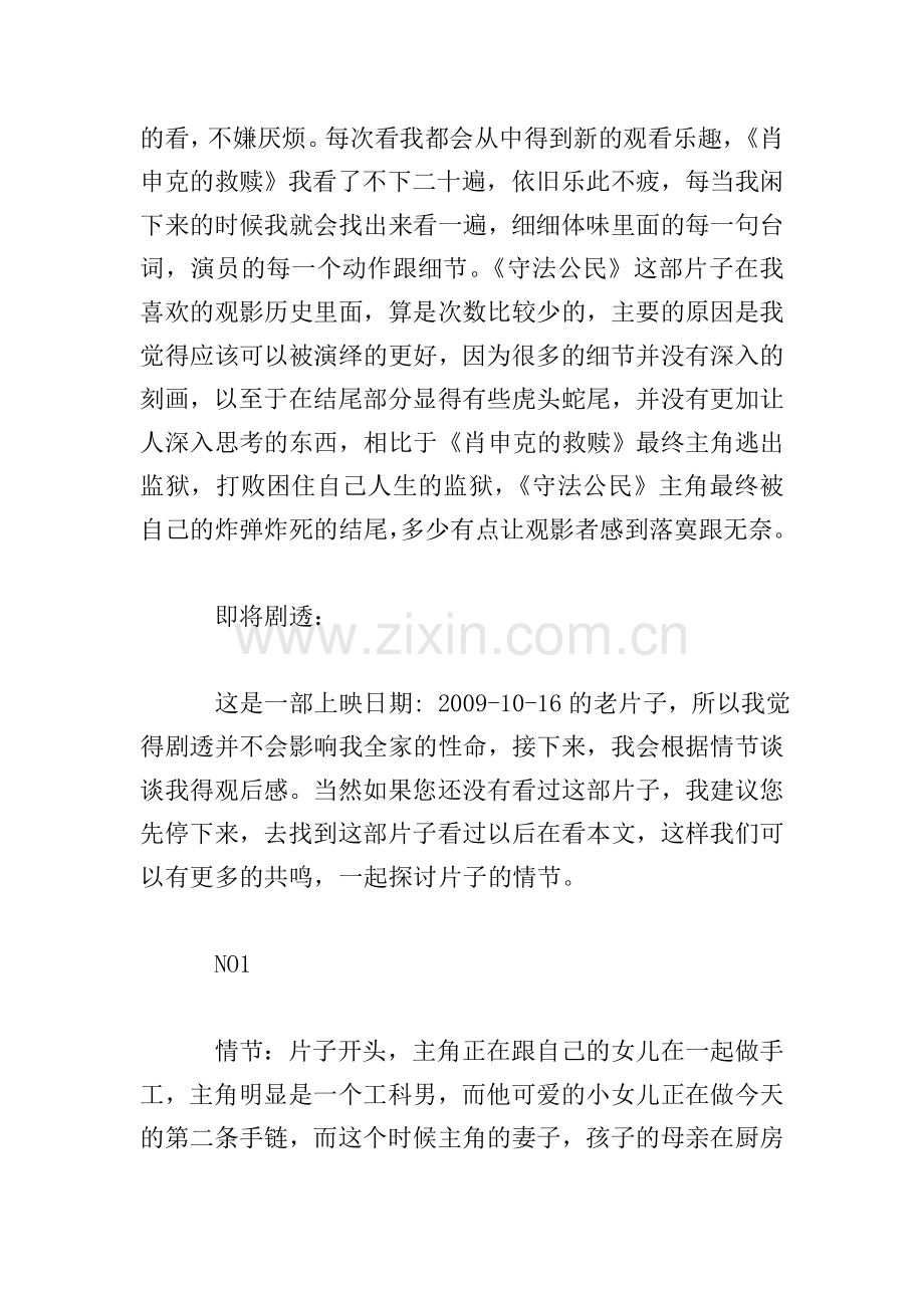 守法公民观后感.doc_第2页