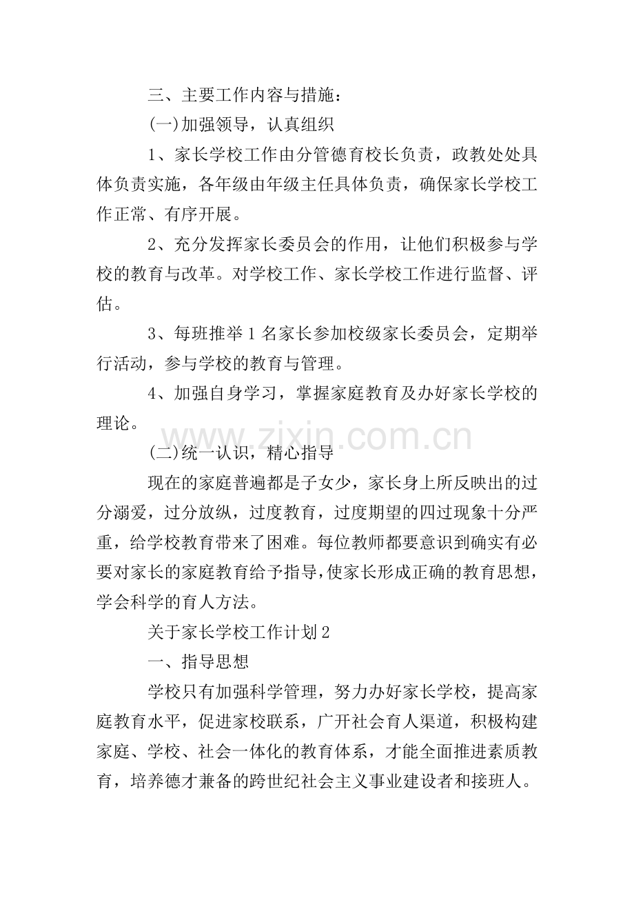 关于家长学校工作计划.doc_第2页