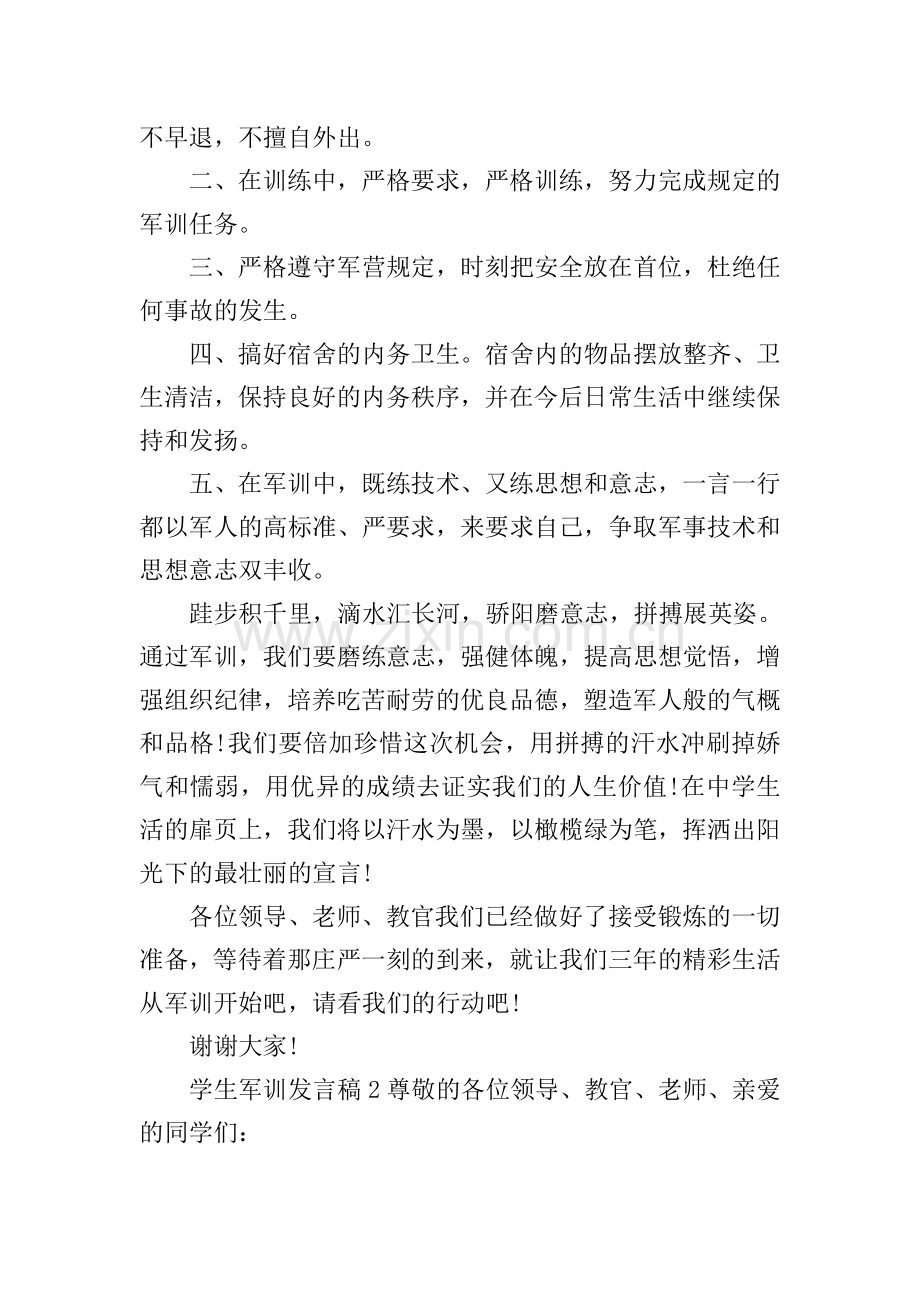 学生军训发言稿.doc_第2页