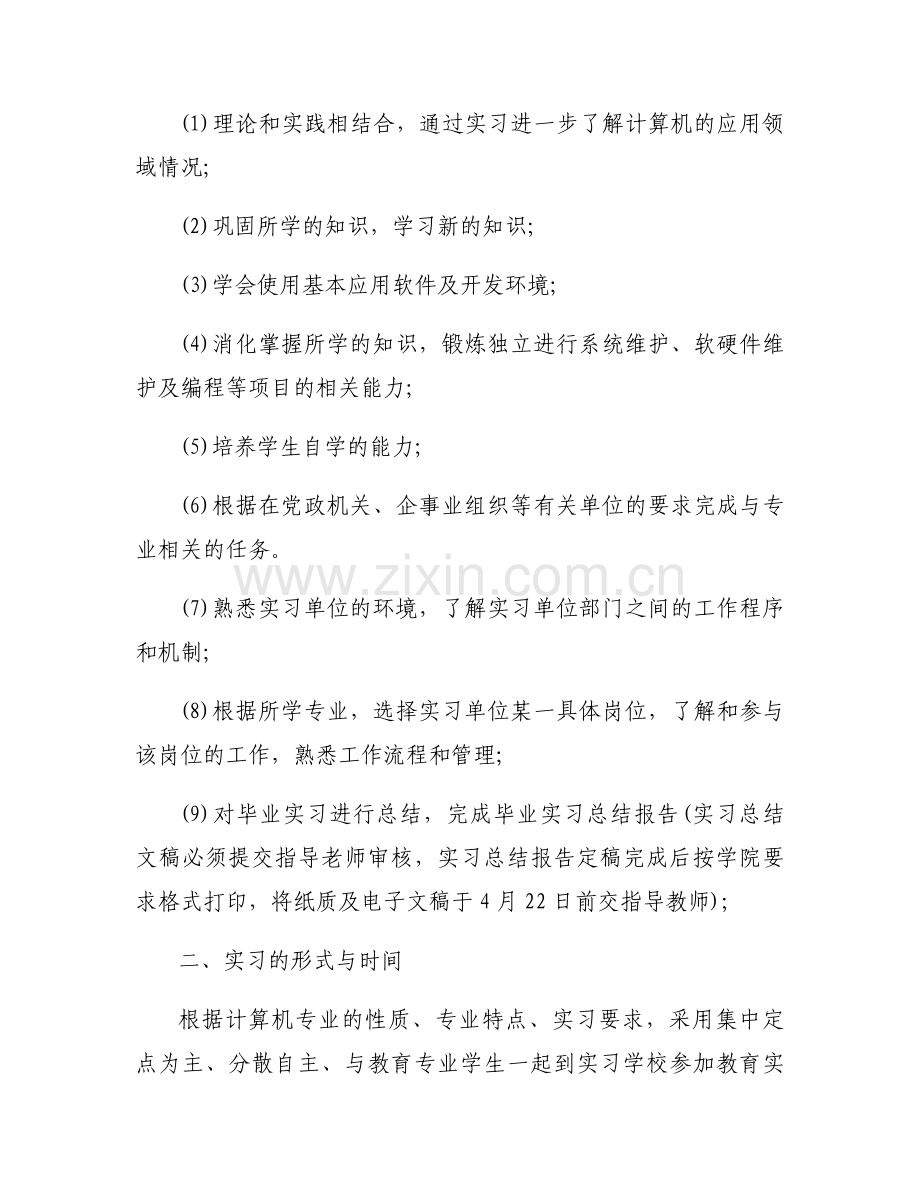 2024年学生顶岗实习计划7篇.docx_第2页