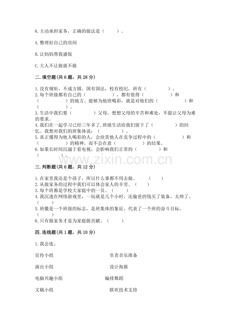 2022部编版道德与法治四年级上册期中测试卷附参考答案【预热题】.docx_第2页